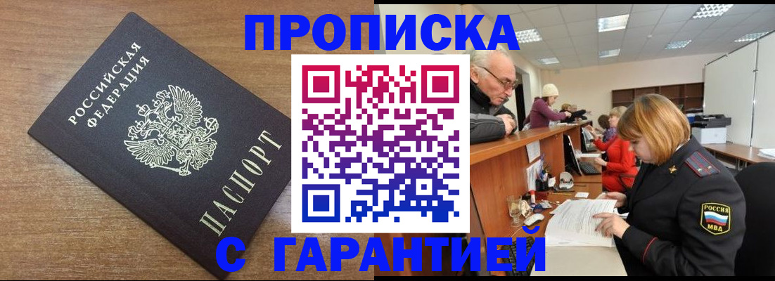 прописка от собственника в Давлеканово