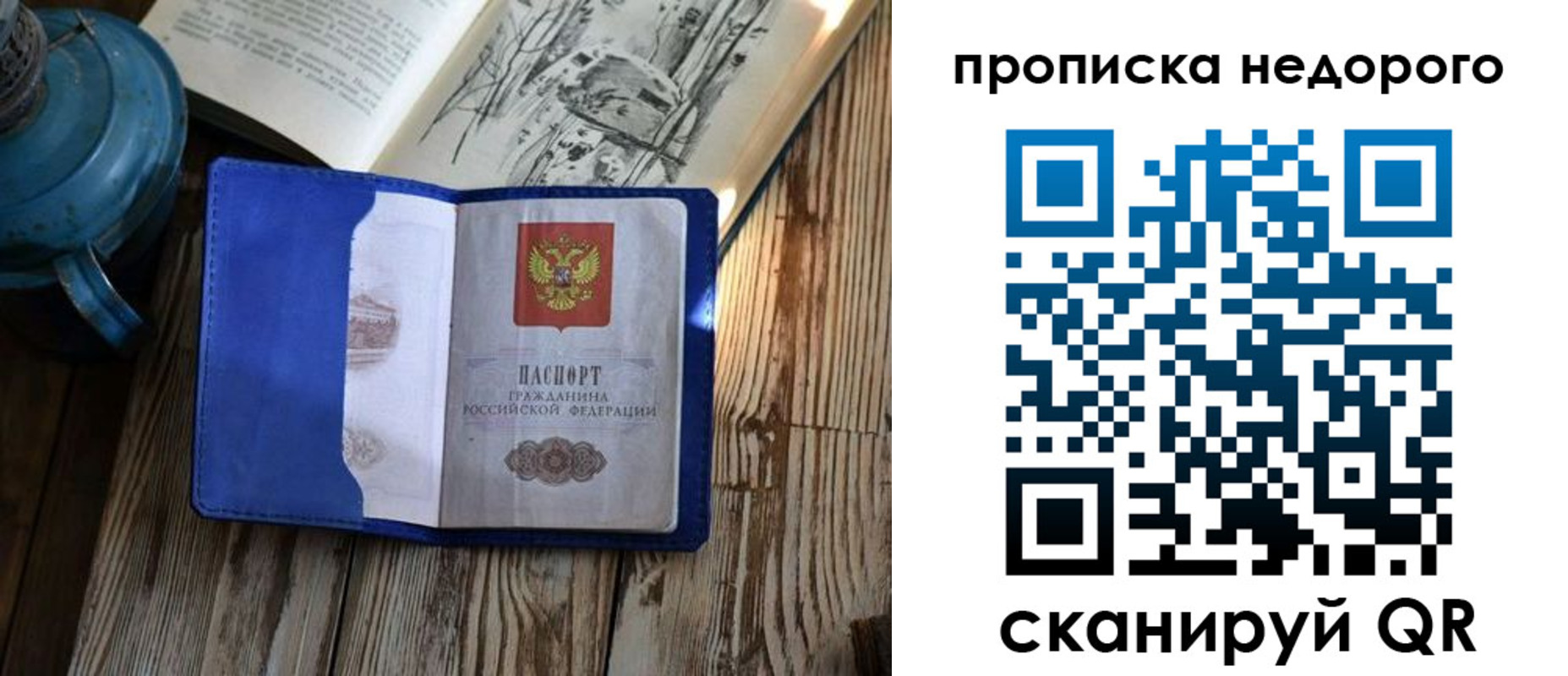 прописка паспорт в Давлеканово