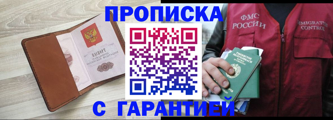 прописка для школы в Давлеканово