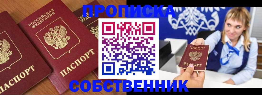 прописка 2025 в Давлеканово